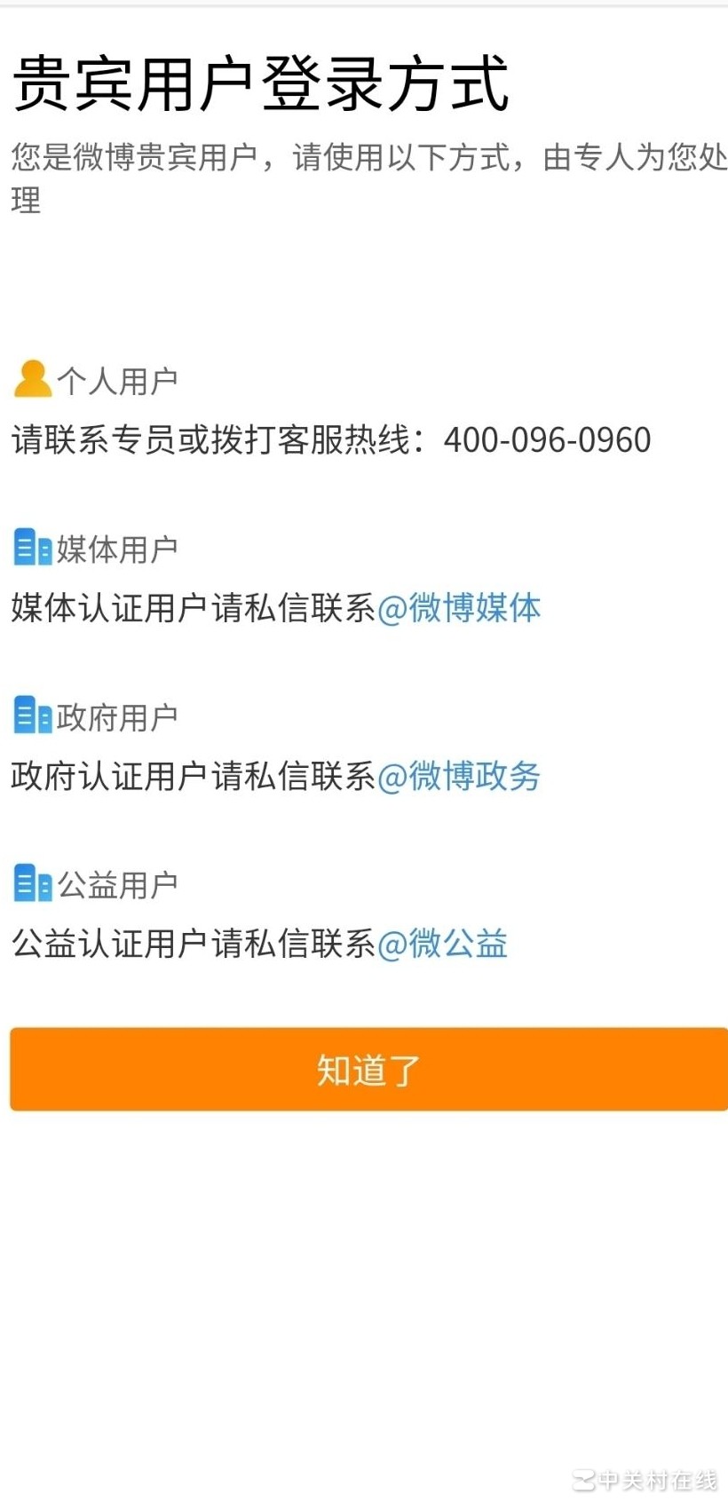 微博VIP用户手机登录方法