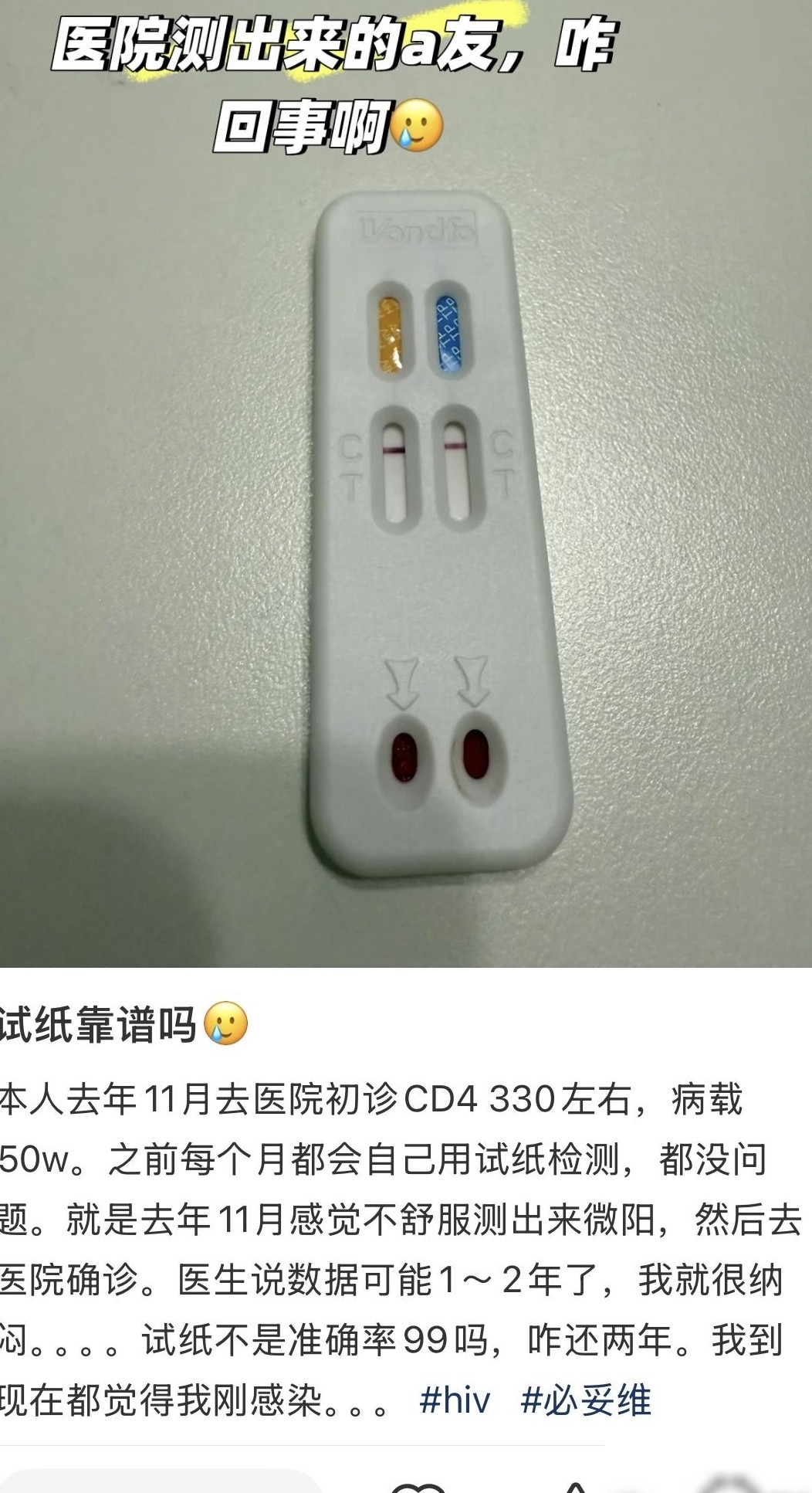 HIV自测阴为何医院确诊？