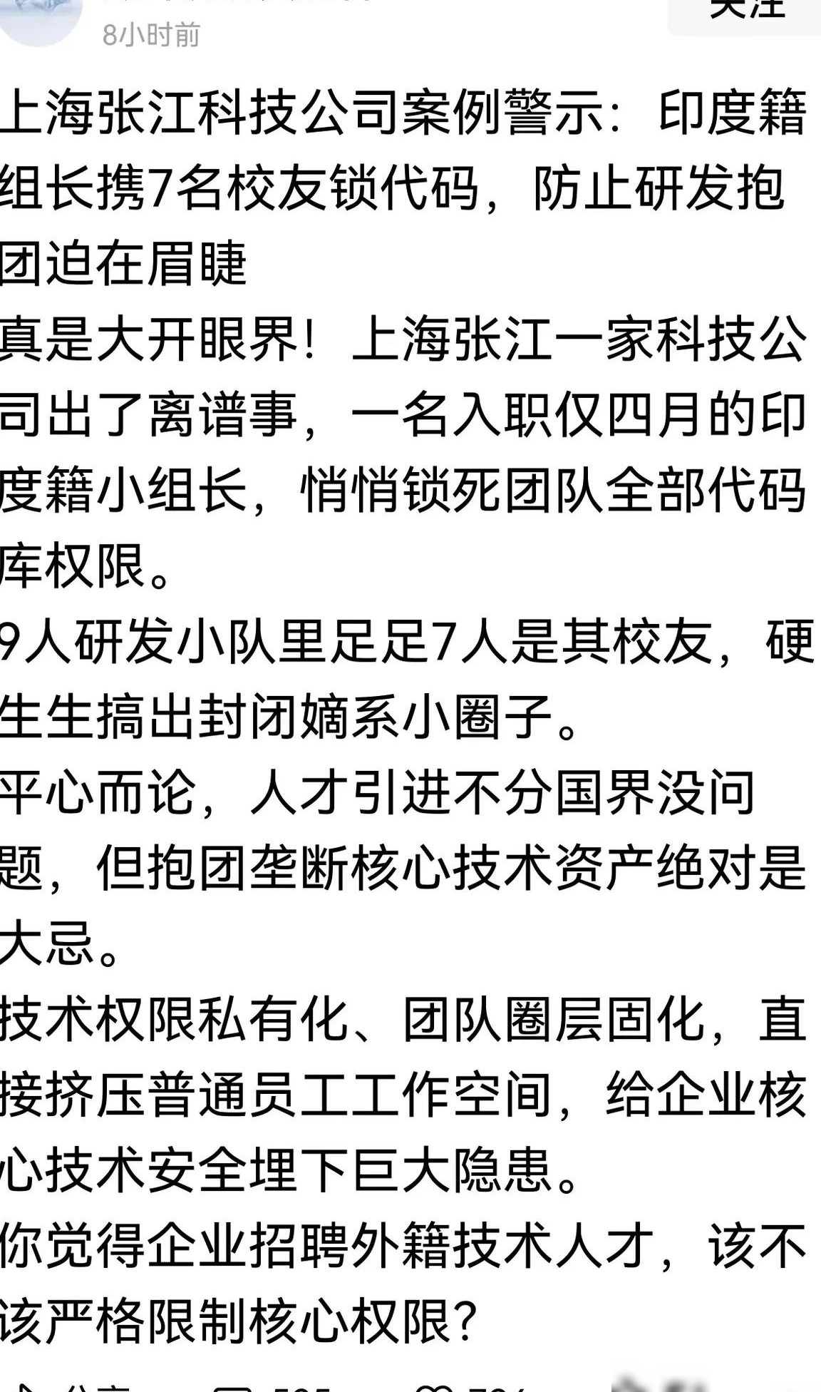 上海张江企业代码被锁事件