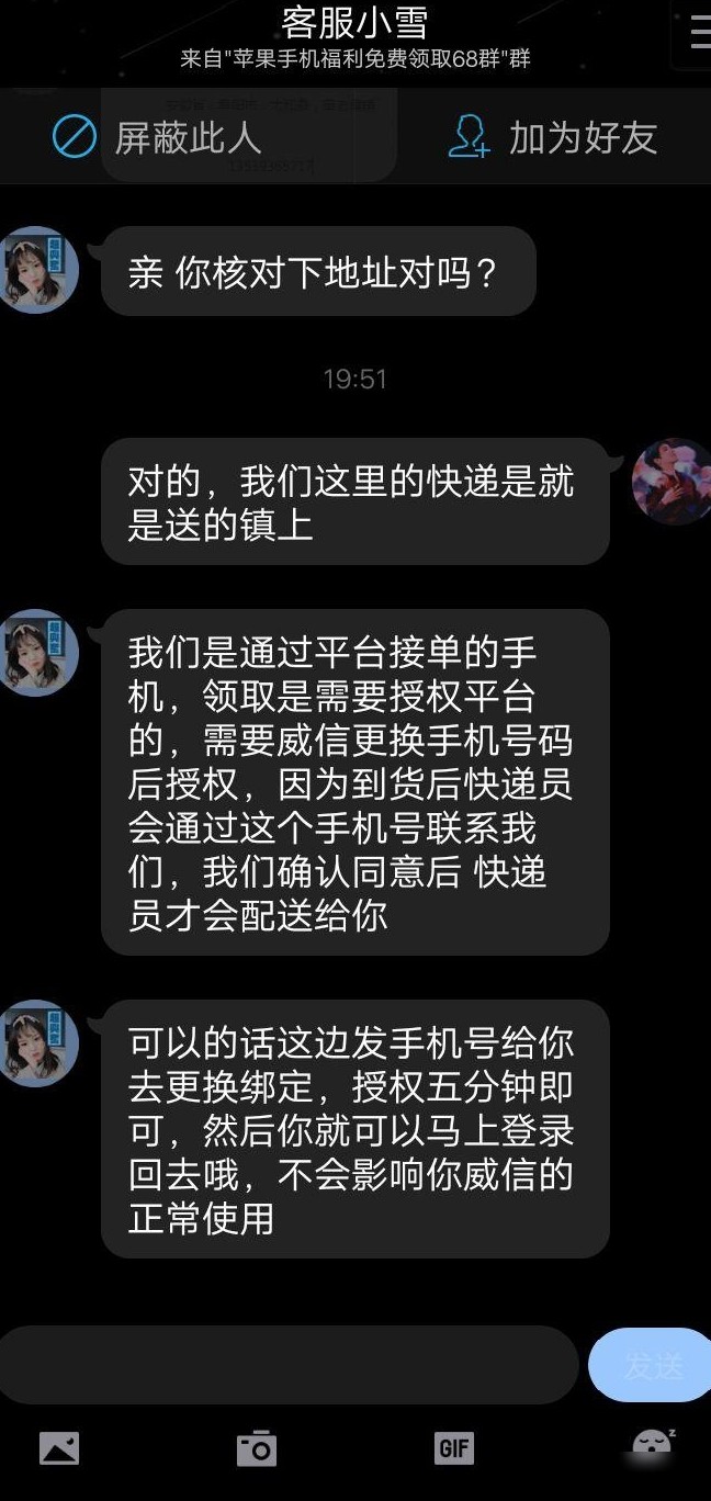 扣扣送苹果手机？真相揭秘