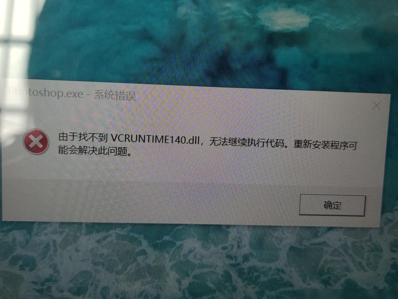 PS下载后打不开？速查原因