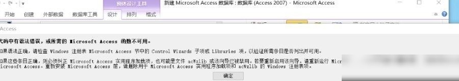 Access窗体标签显示异常