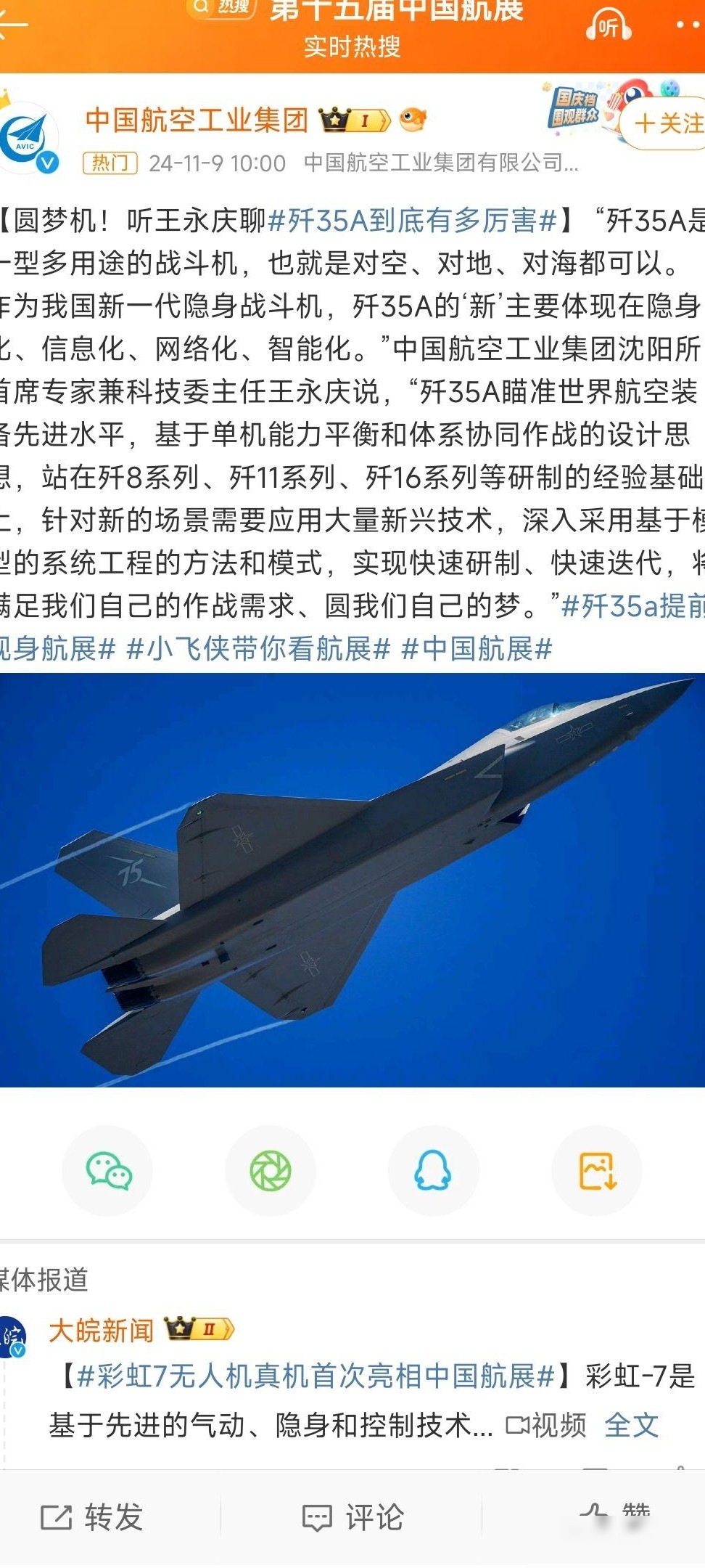 歼-35对海能力官宣
