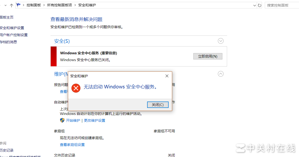 Win10安全中心无法开启？