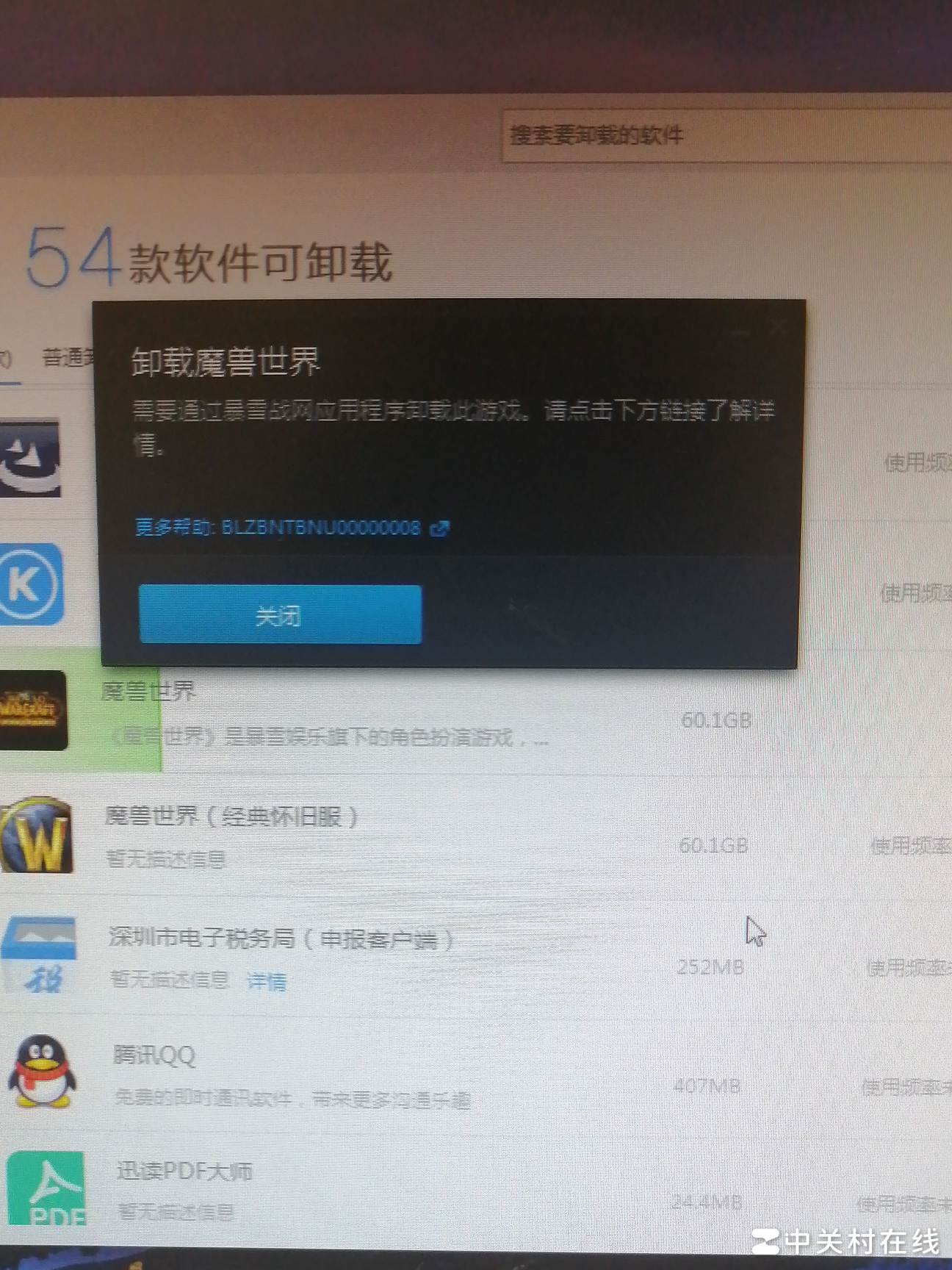 魔兽世界无法卸载？解决方法来了