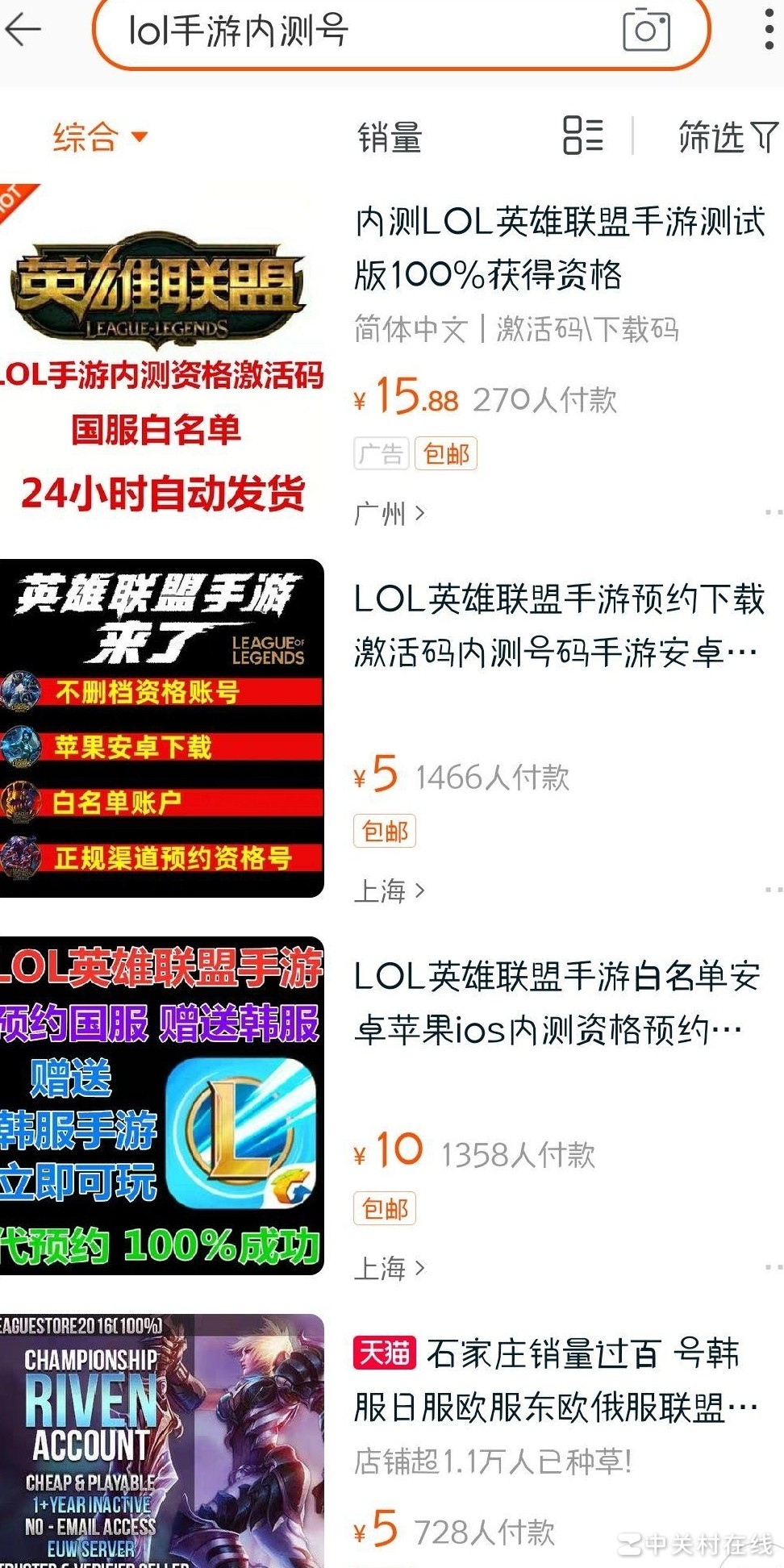 淘宝卖LOL手游白名单真伪