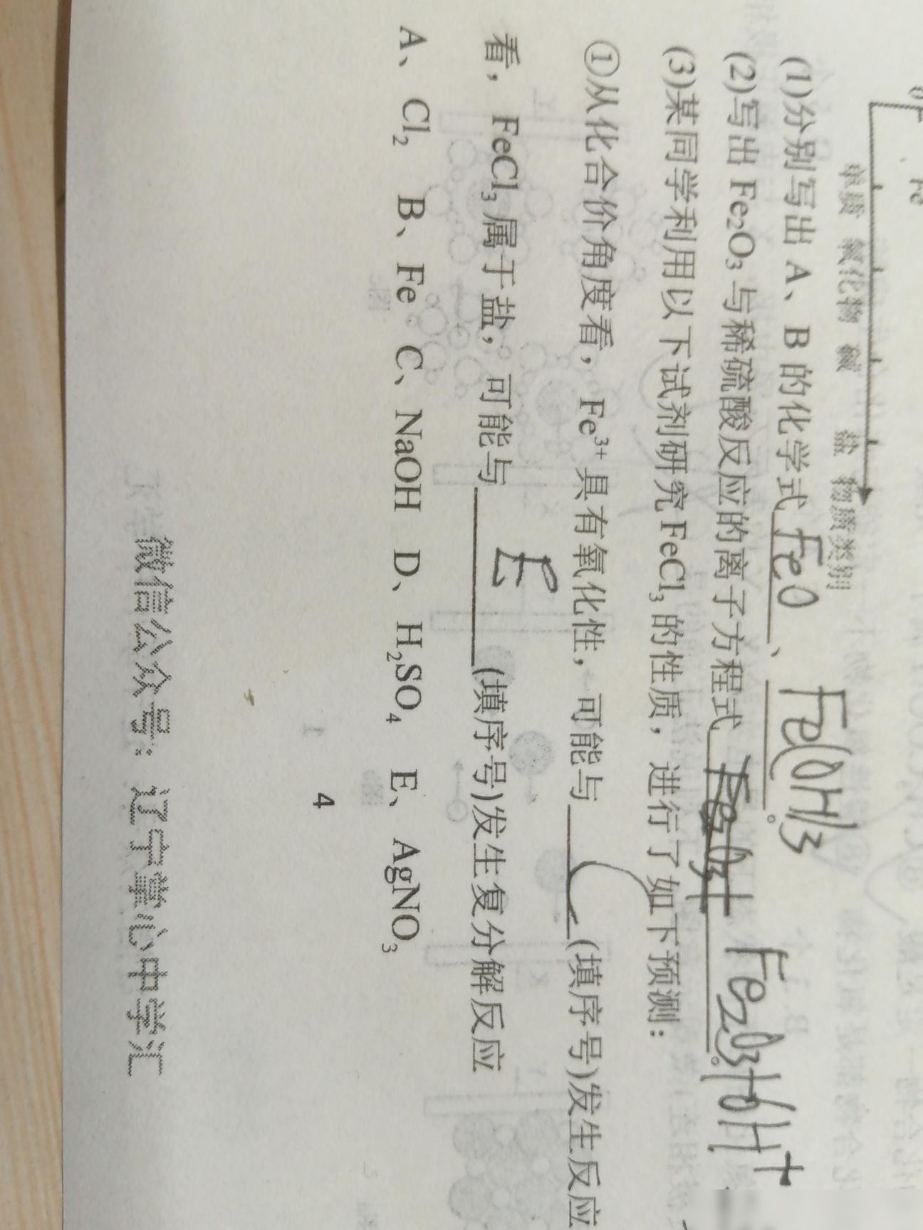 化合价视角解析