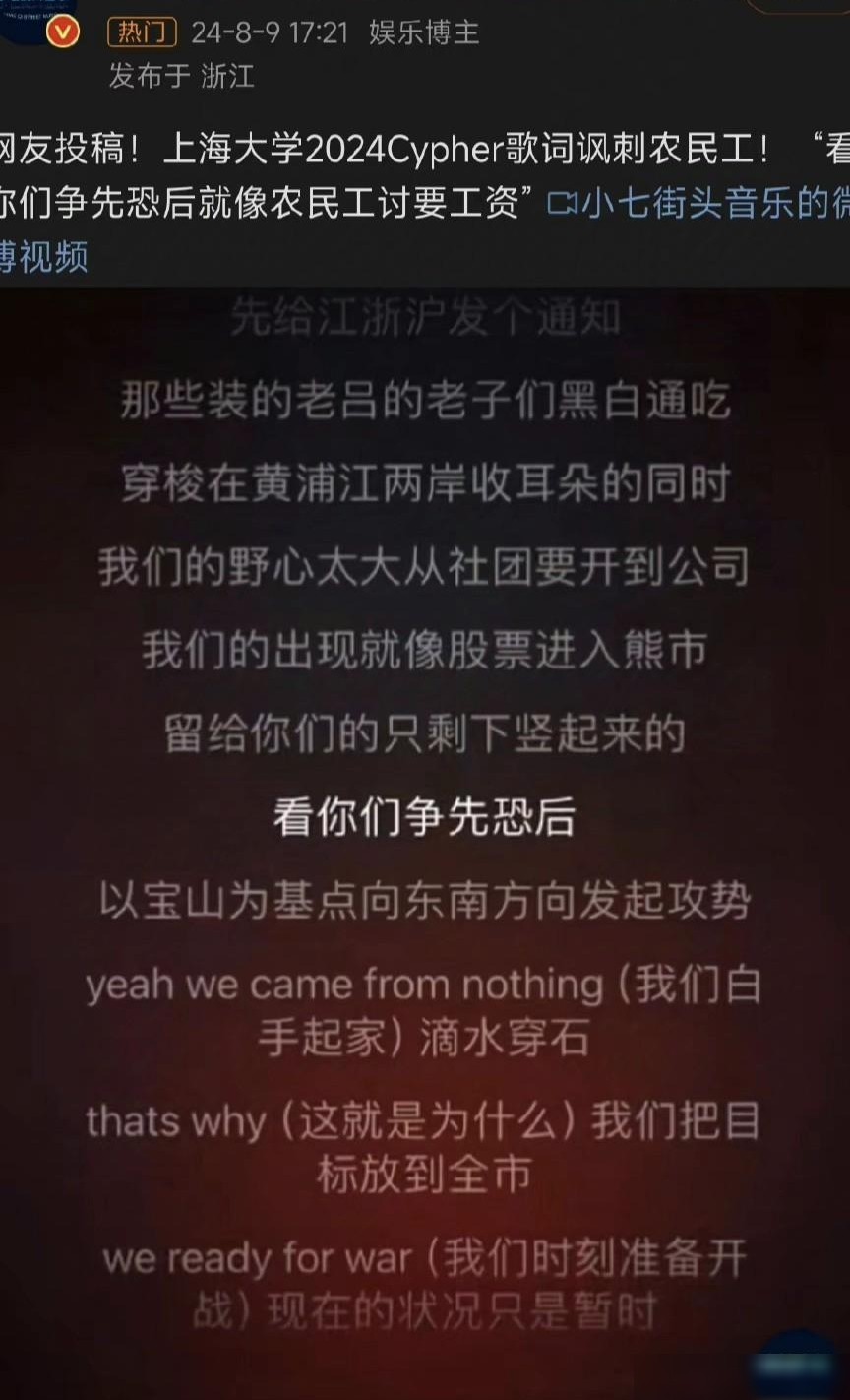 上海大学Cypher歌词引争议