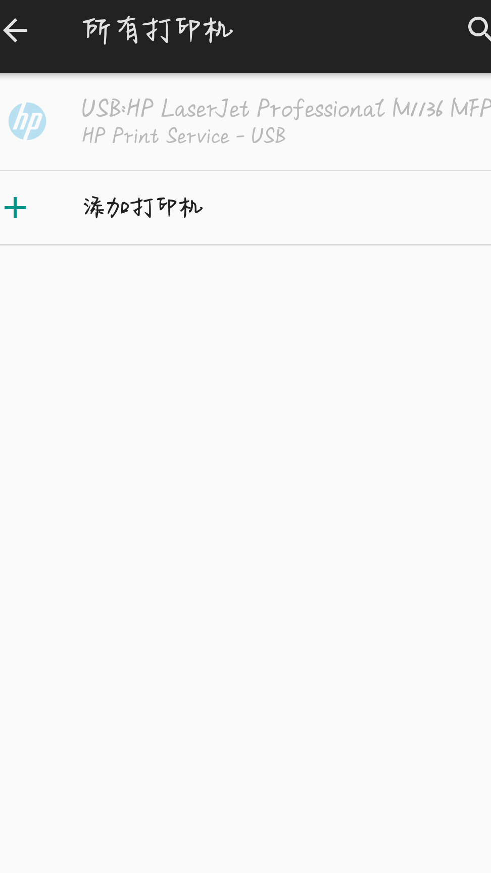 手机连打印机却无法打印