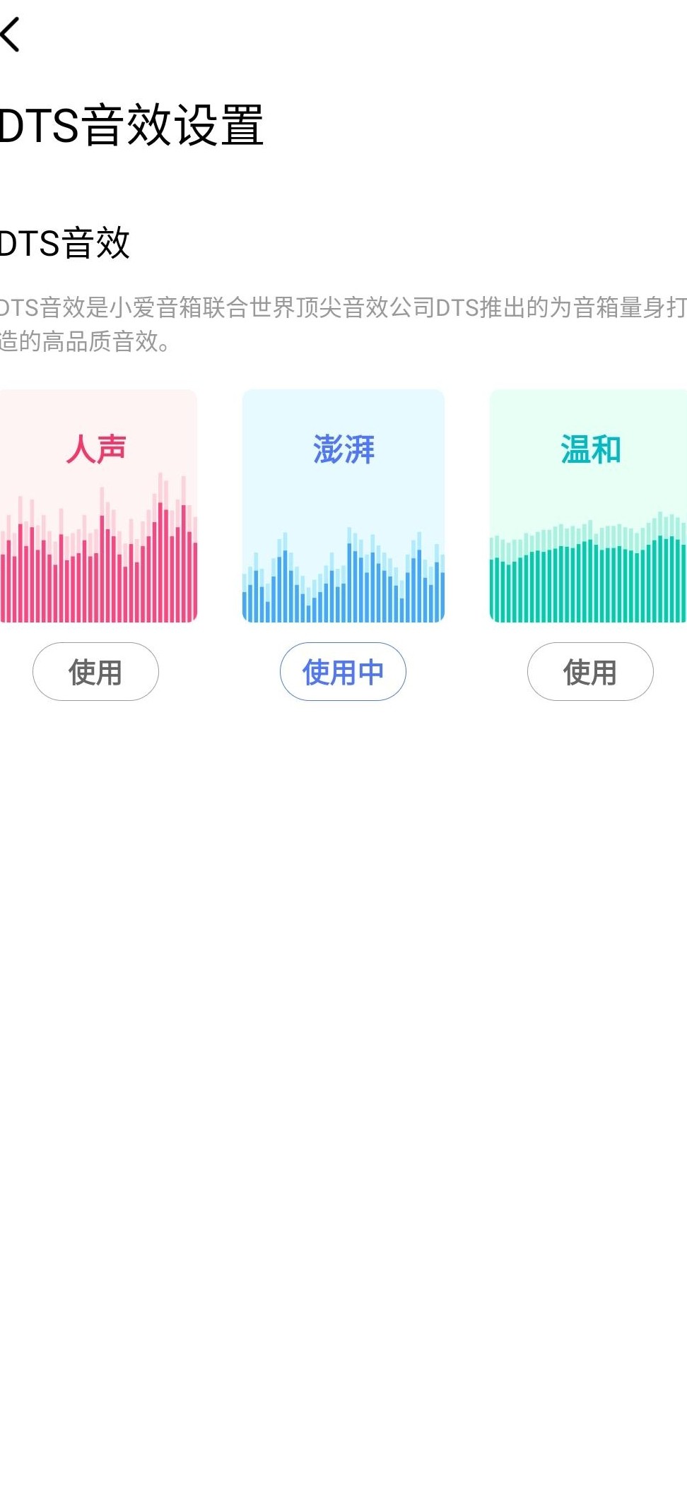小爱音箱DTS音效关闭方法