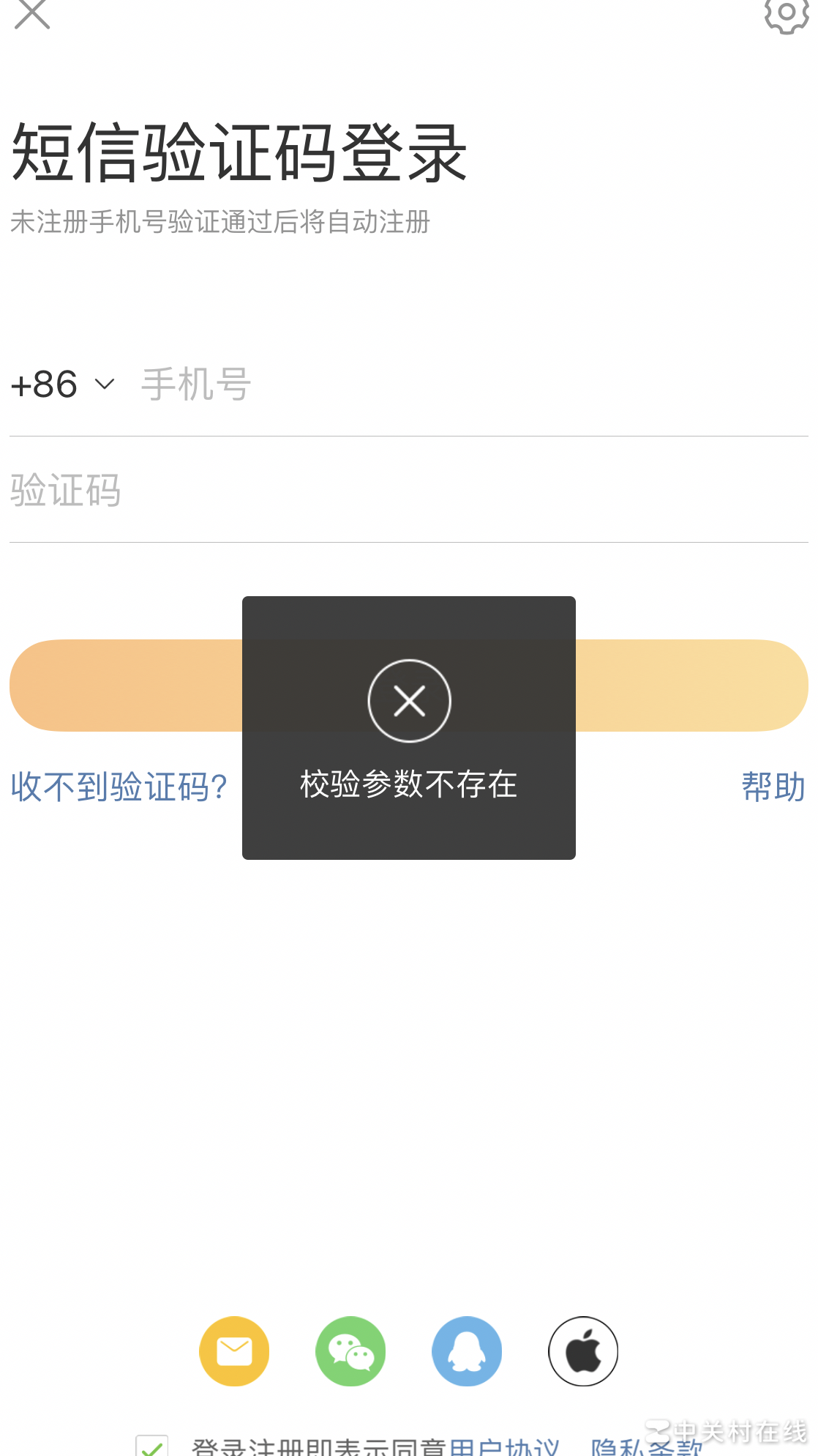 Apple ID无法登录微博