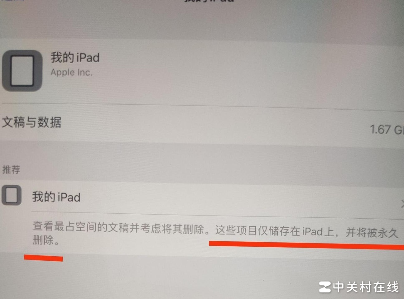 iPad文件会自动删除吗？