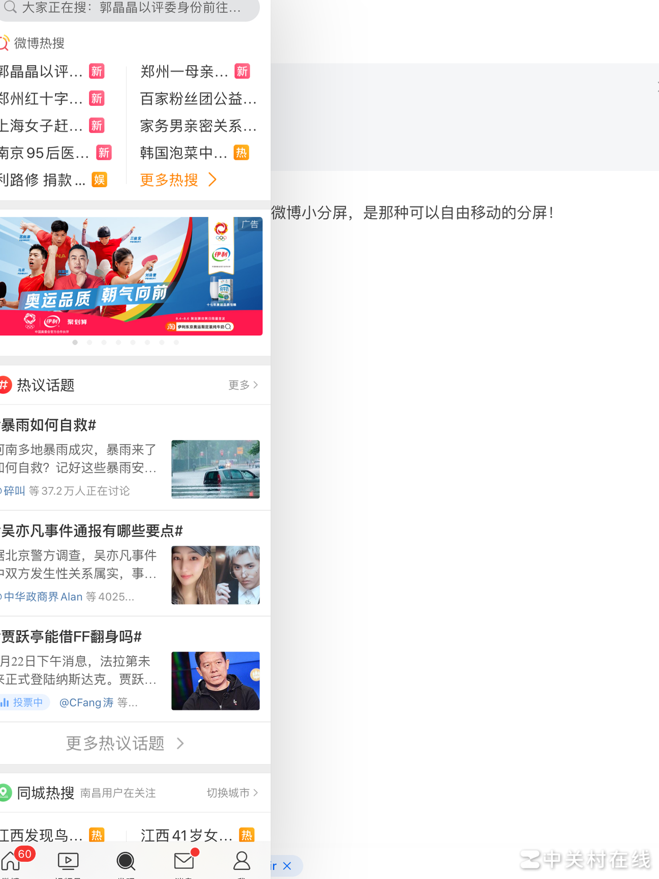 iPad小分屏关闭方法