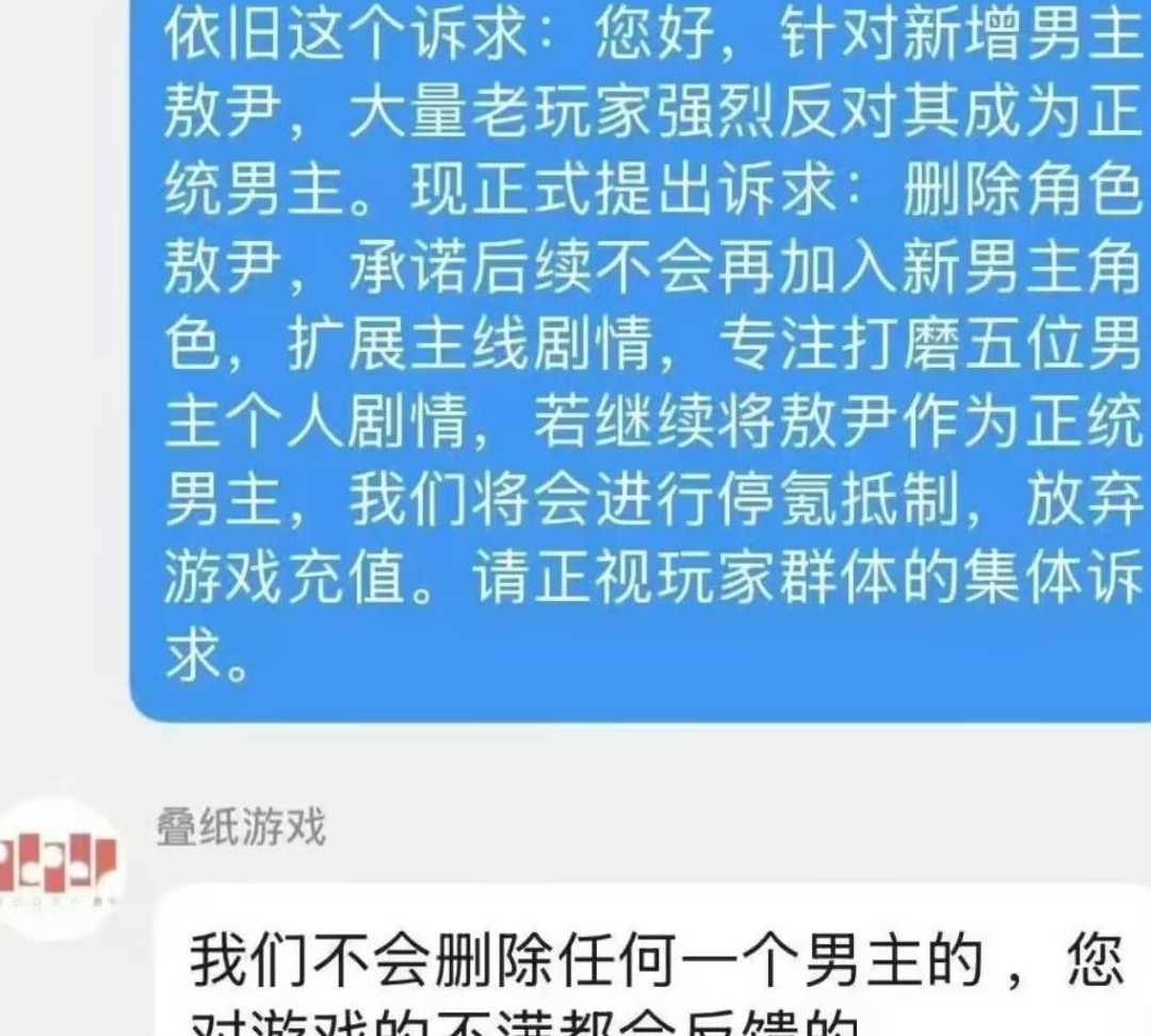 新男主引退游，官方回应引热议