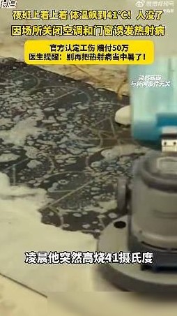 热射病致命原因及预防