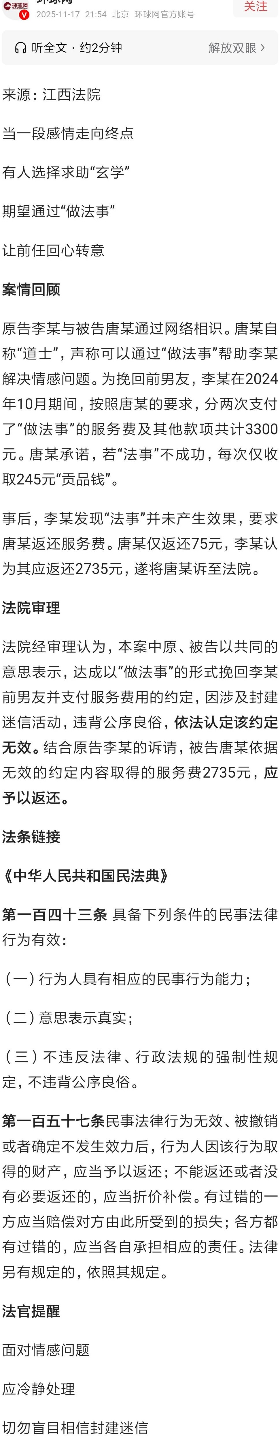 女子做法事挽男友败诉获退费