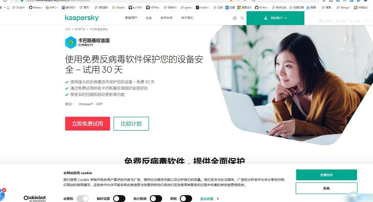卡巴斯基还有免费版吗