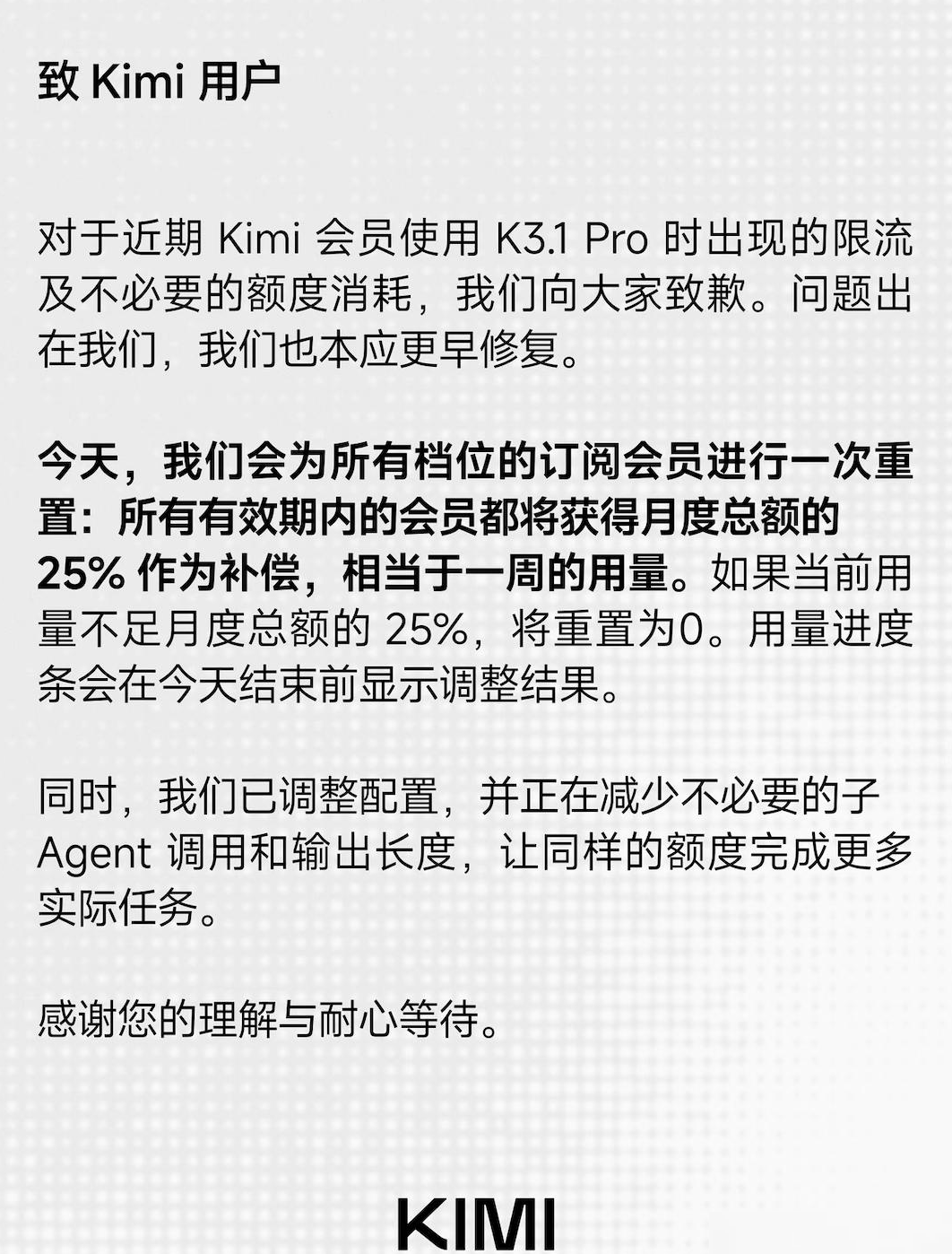 月之暗面就K3.1 Pro限流致歉补偿