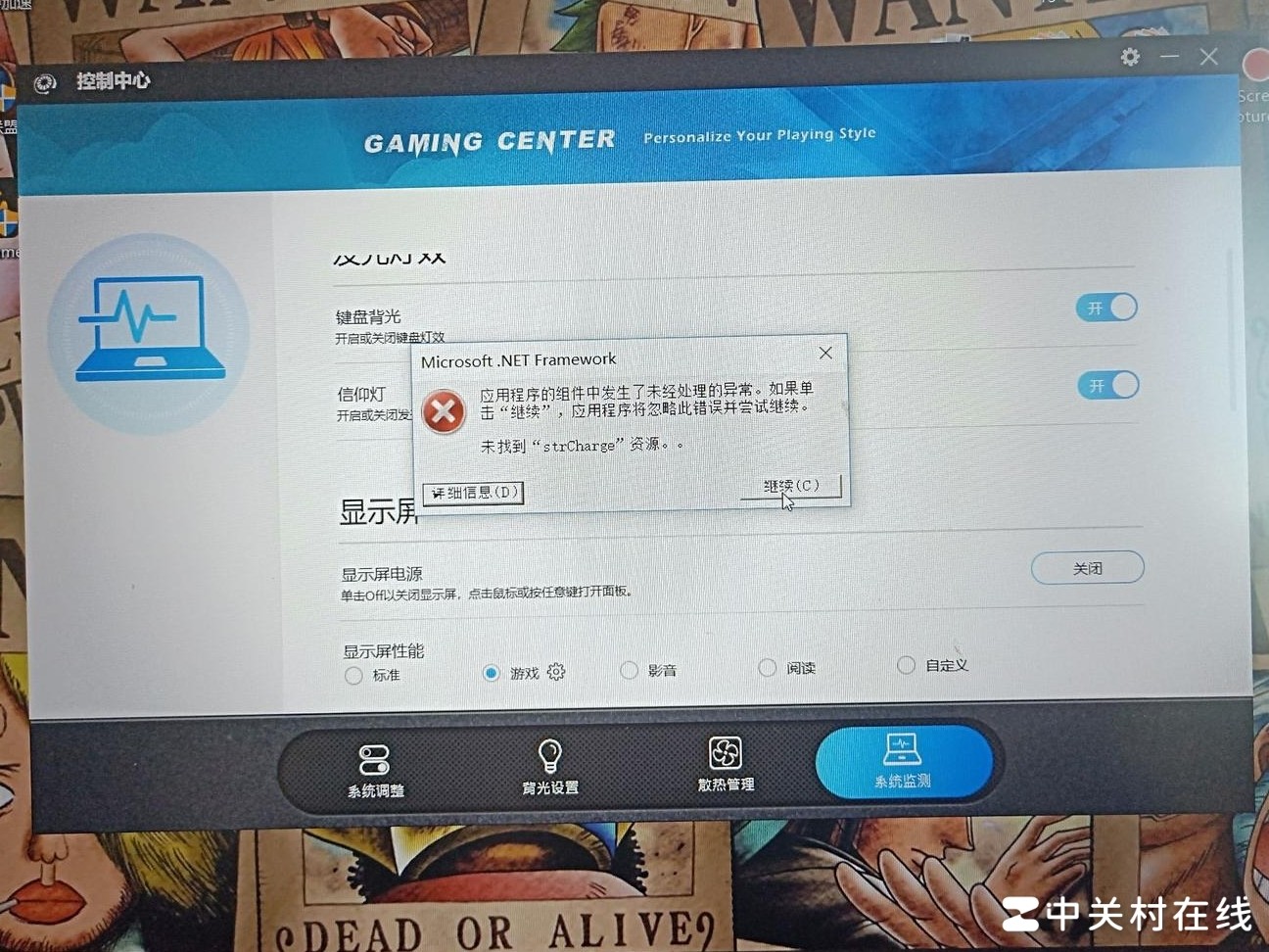 神州笔记本strCharge缺失解决