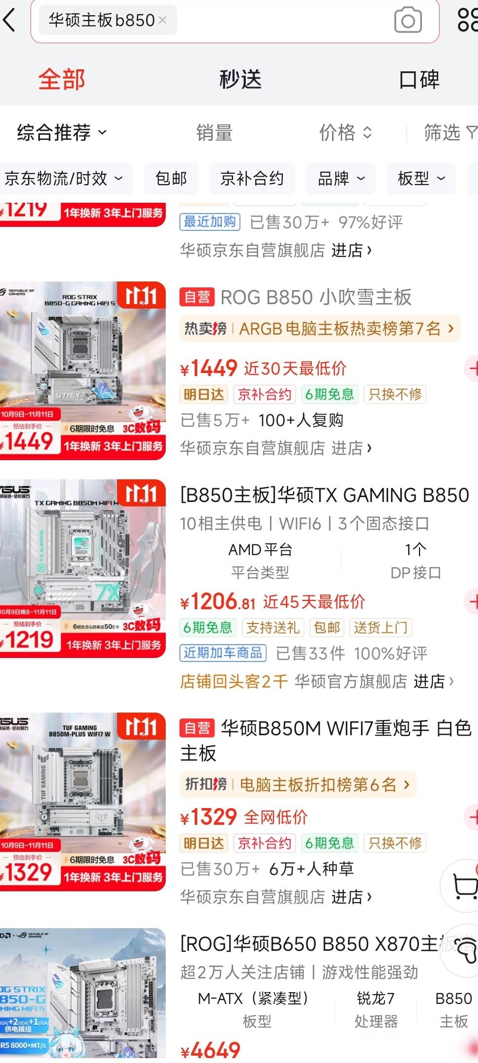三款B850主板性价比对比
