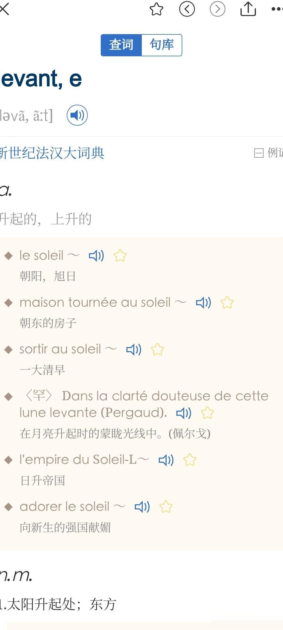 东方主义与异域想象