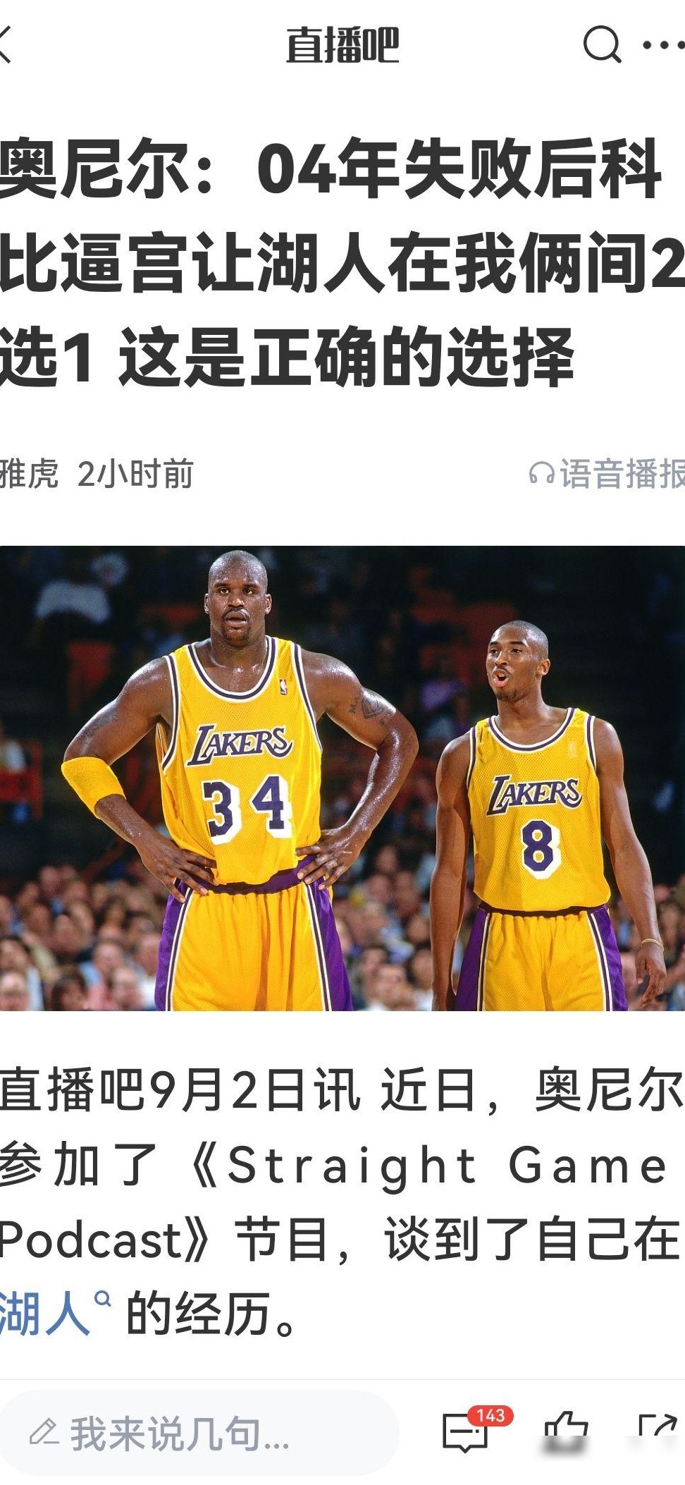 科比逼宫换奥尼尔始末