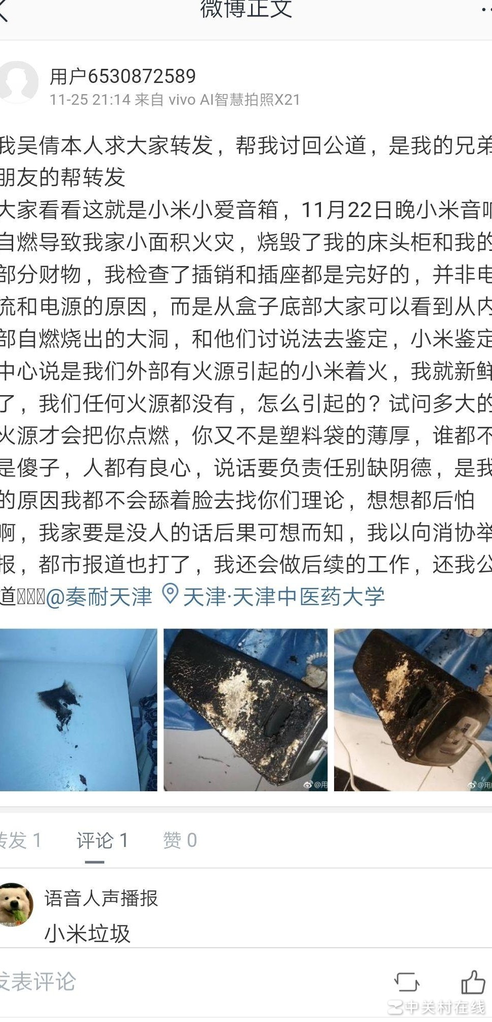 小米小爱音响自燃事件