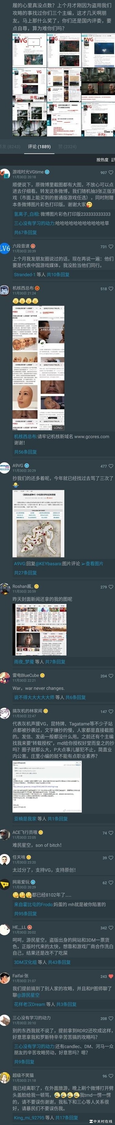 VGtime指控游民星空洗稿