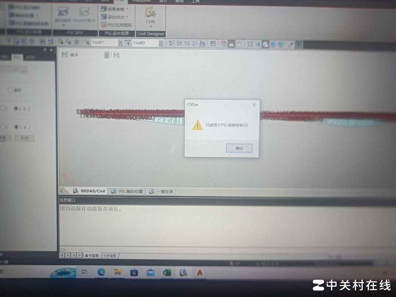 MIDAS中PSC梁单元问题解决