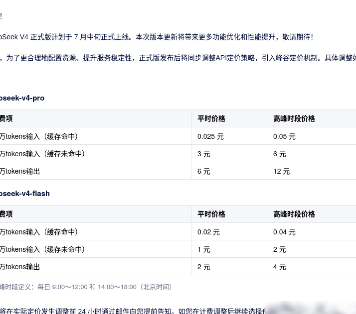 DeepSeek V4 7月中旬上线