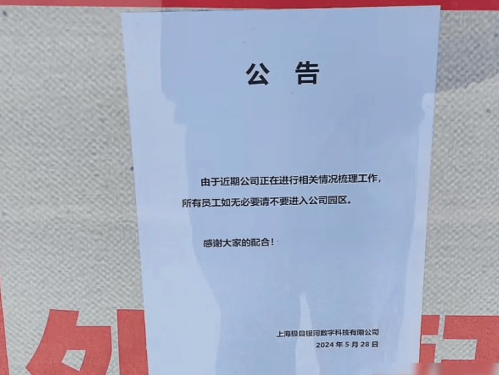 上海某科技公司突遭解散