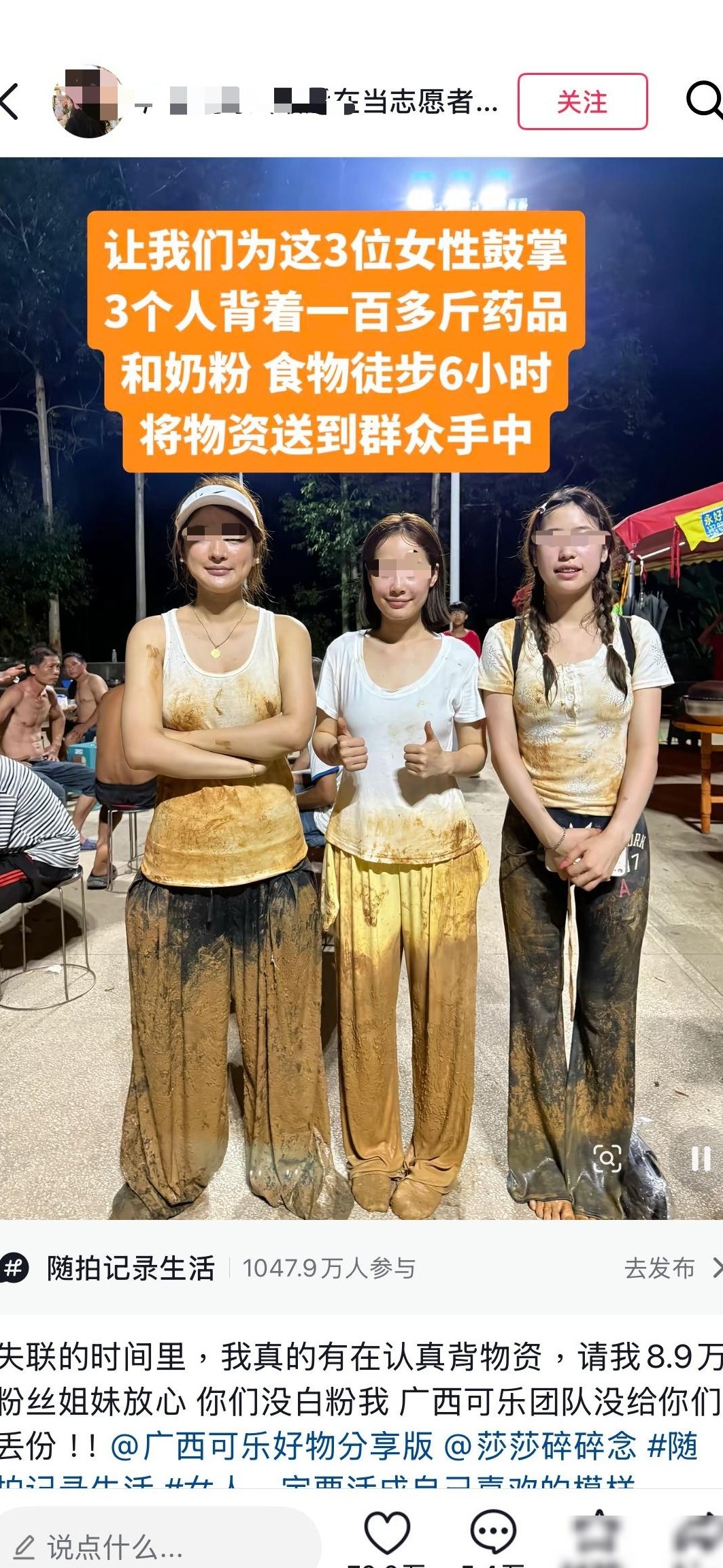 广西三女子徒步送物资