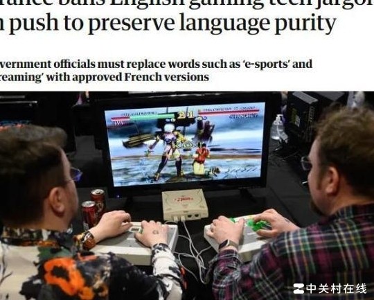 法国禁游戏用英语术语