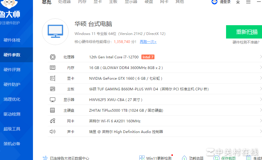 Win11误识别蓝牙音箱