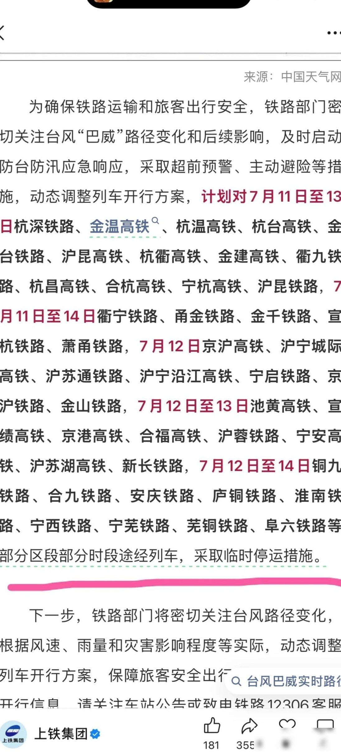 台风巴威致列车停运引热议