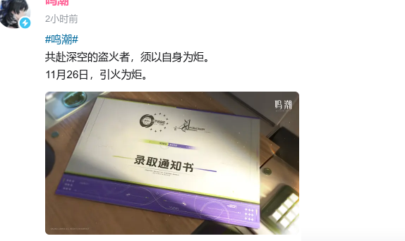 鸣潮3.0预告，盗火者以身为炬