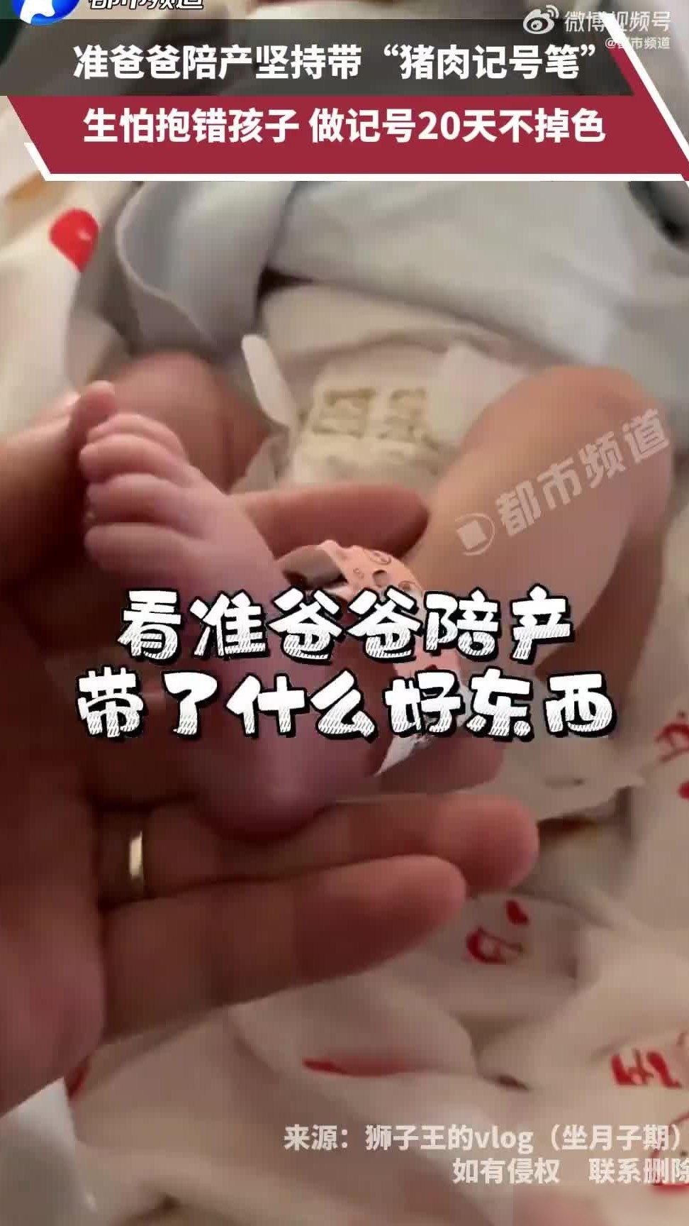 陪产男子用记号笔防抱错