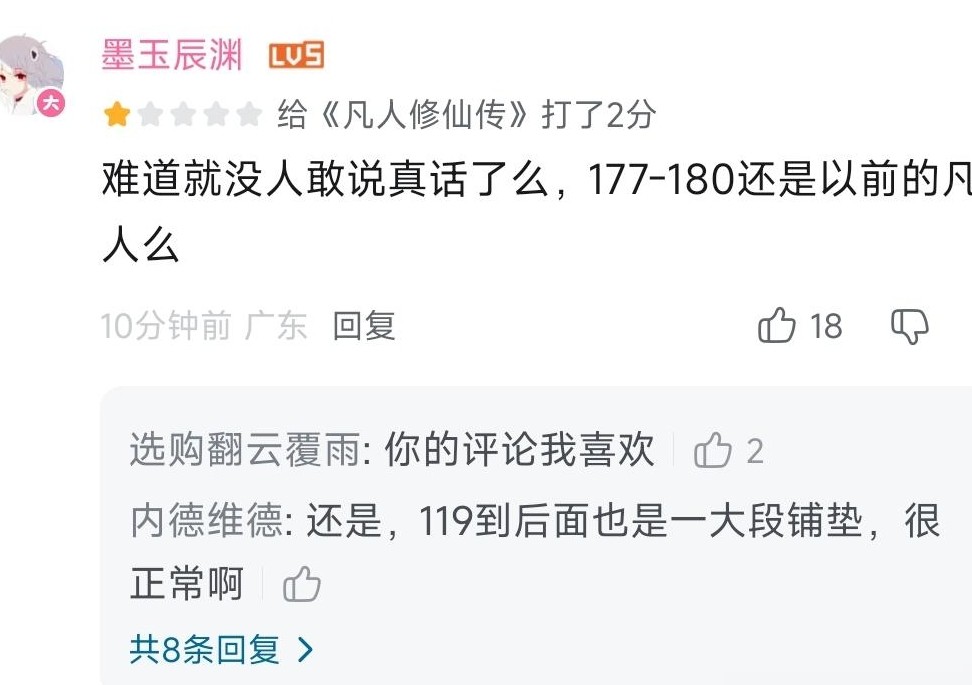 凡人修仙传动画180集引热议