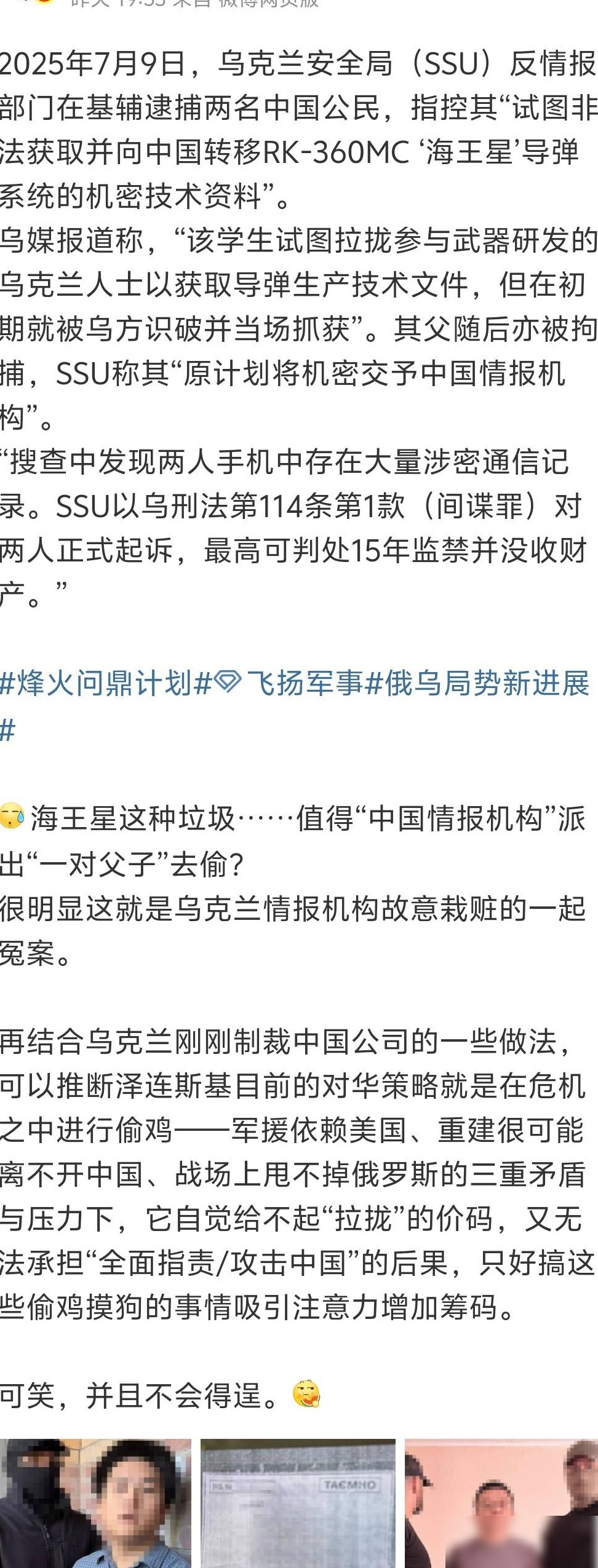 乌友被捕遭光速切割