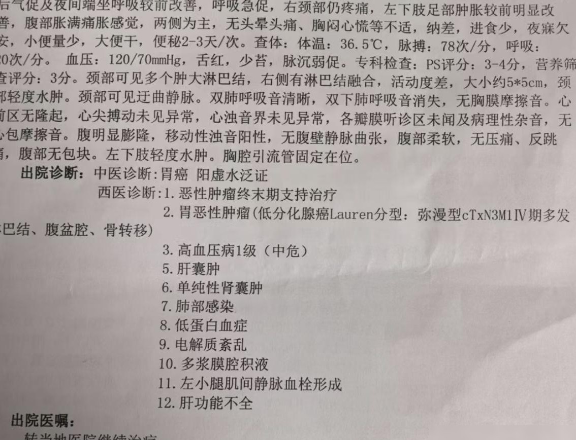 胃癌终末期还有希望吗