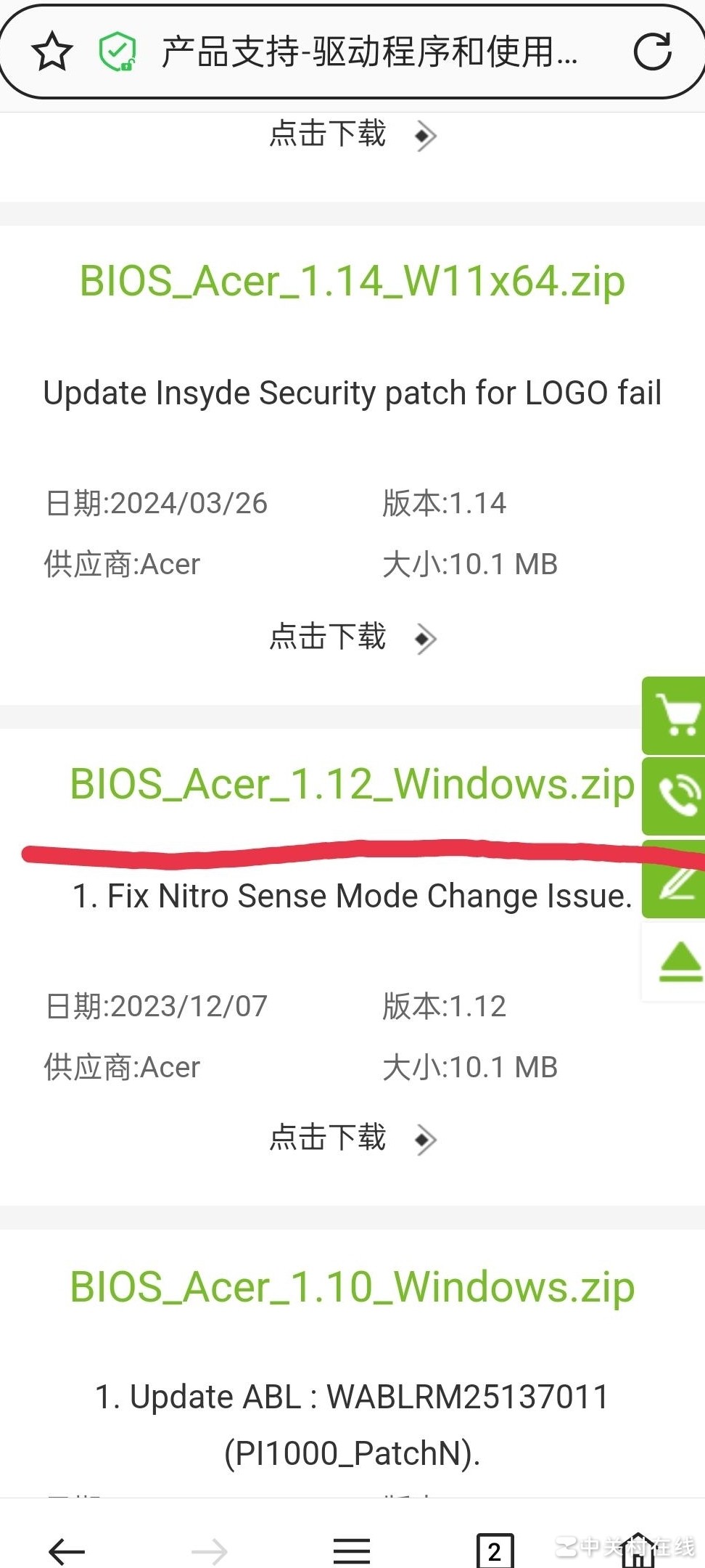 宏碁暗影骑士2022 BIOS解析