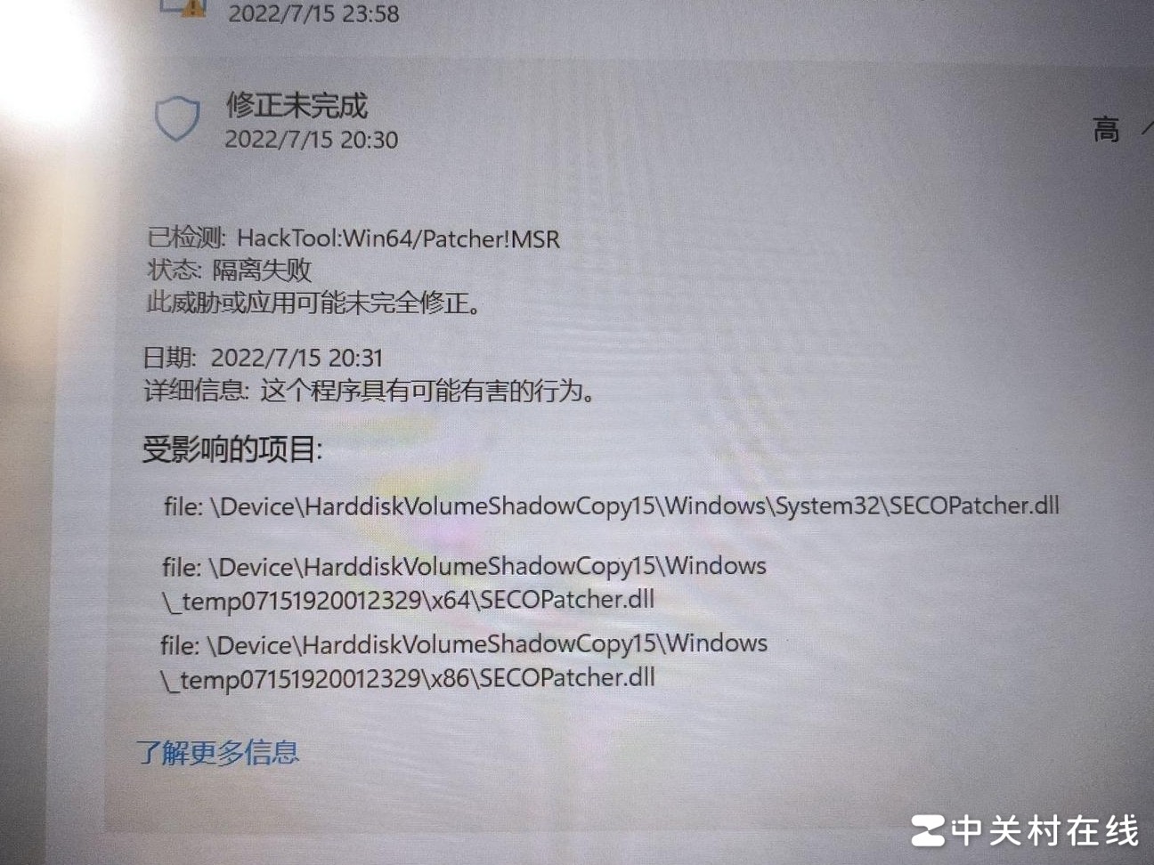 Win11修正未完成含义