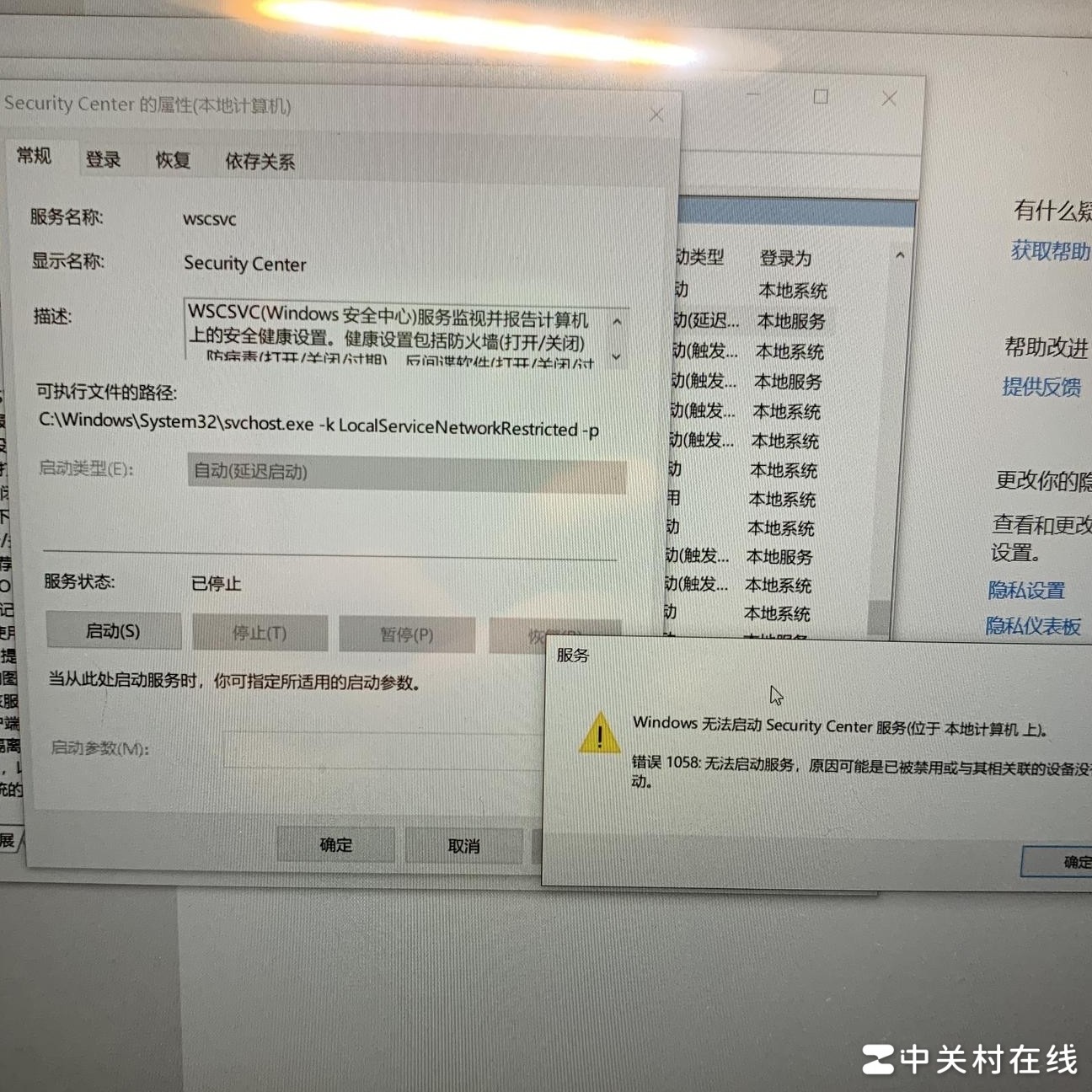 Win10安全中心打不开？