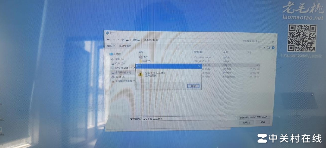 老毛桃重装报未注册类解决