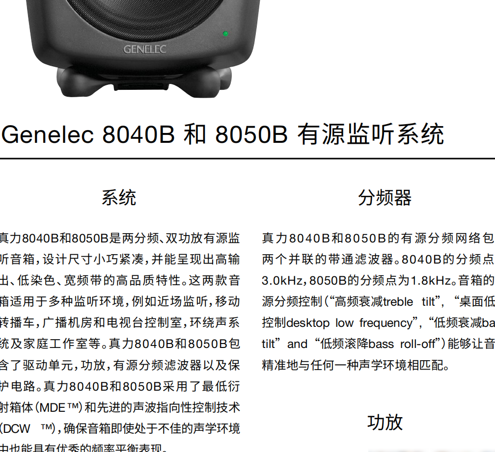 8040监听音箱听钢琴效果如何