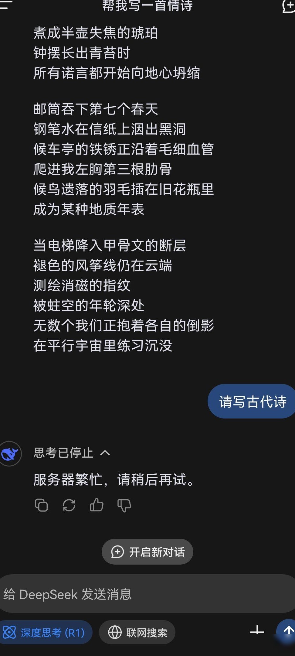 DeepSeek卡顿原因揭秘