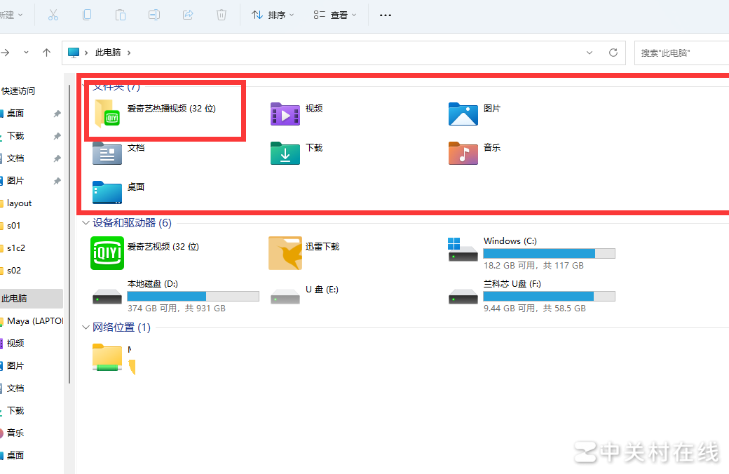如何将文件夹快捷方式添加到此电脑