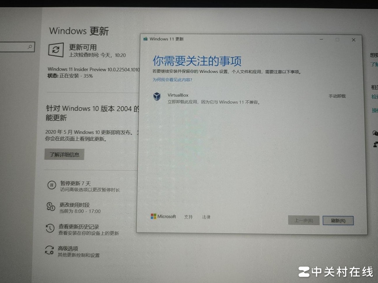Win11升级失败怎么办