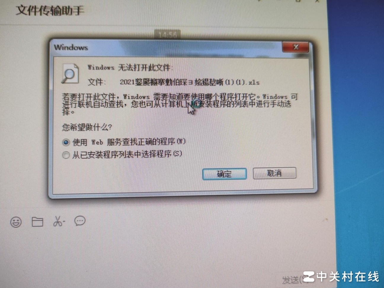 文件打不开？教你快速解决