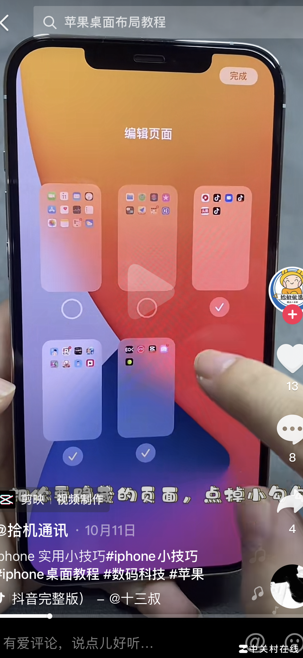 苹果手机编辑页打不开？